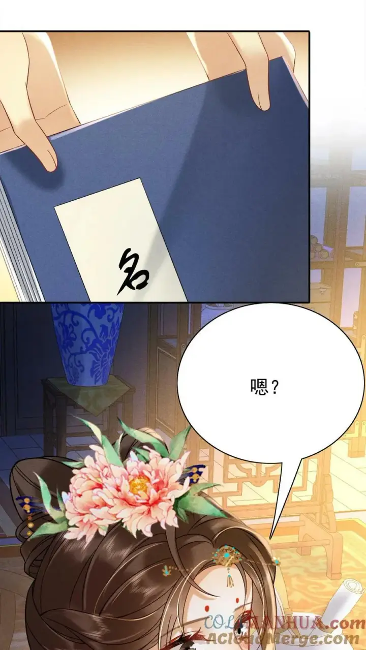漫画《娇娇贵妃手段高，皇帝不经撩》第170话 臣妾心里有头有些乱第15张图