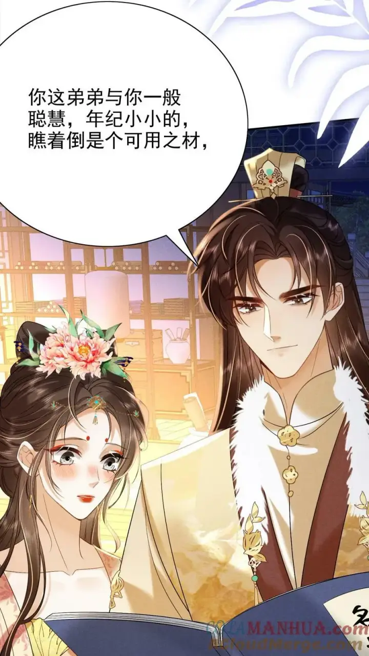 漫画《娇娇贵妃手段高，皇帝不经撩》第170话 臣妾心里有头有些乱第17张图
