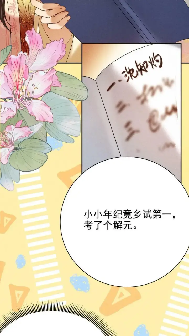 漫画《娇娇贵妃手段高，皇帝不经撩》第170话 臣妾心里有头有些乱第18张图