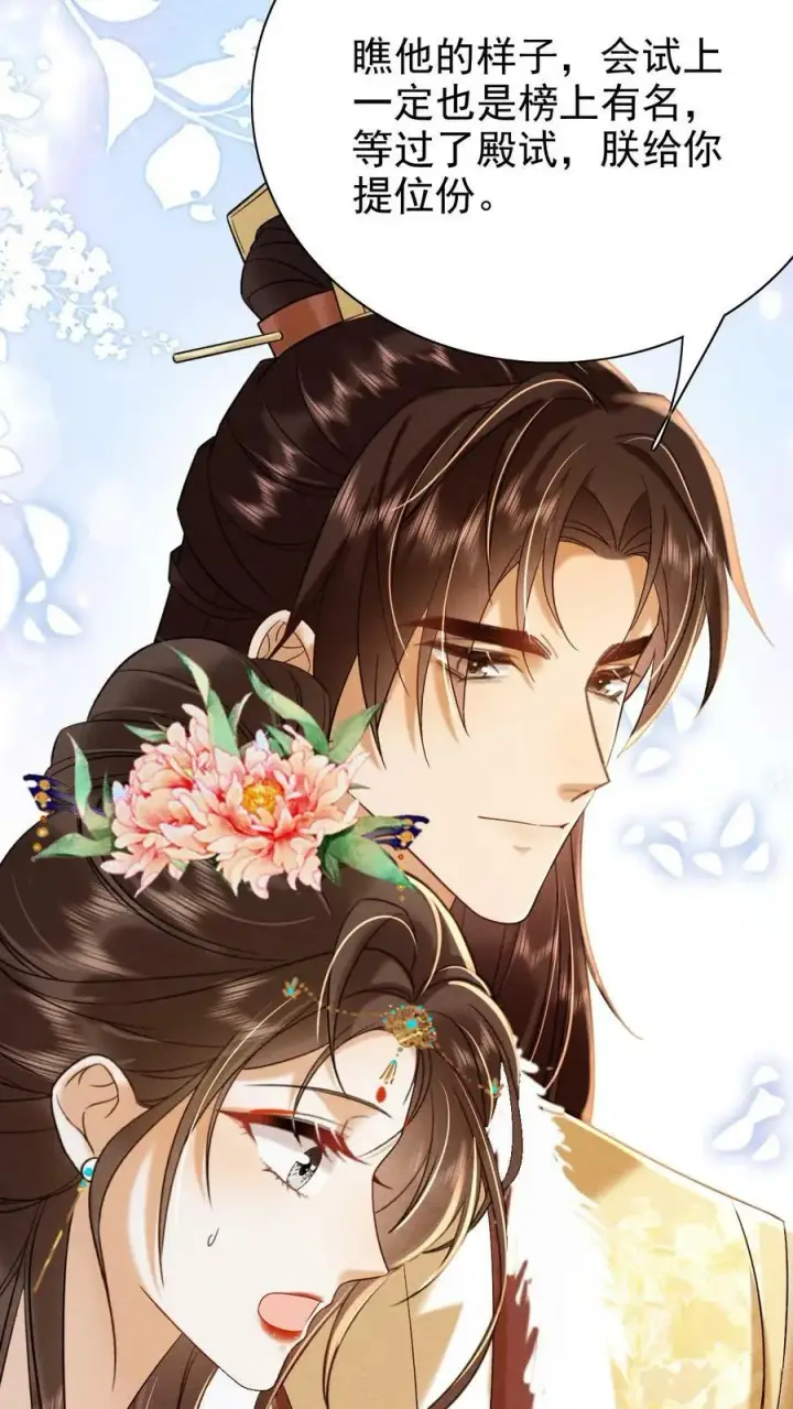 漫画《娇娇贵妃手段高，皇帝不经撩》第170话 臣妾心里有头有些乱第20张图