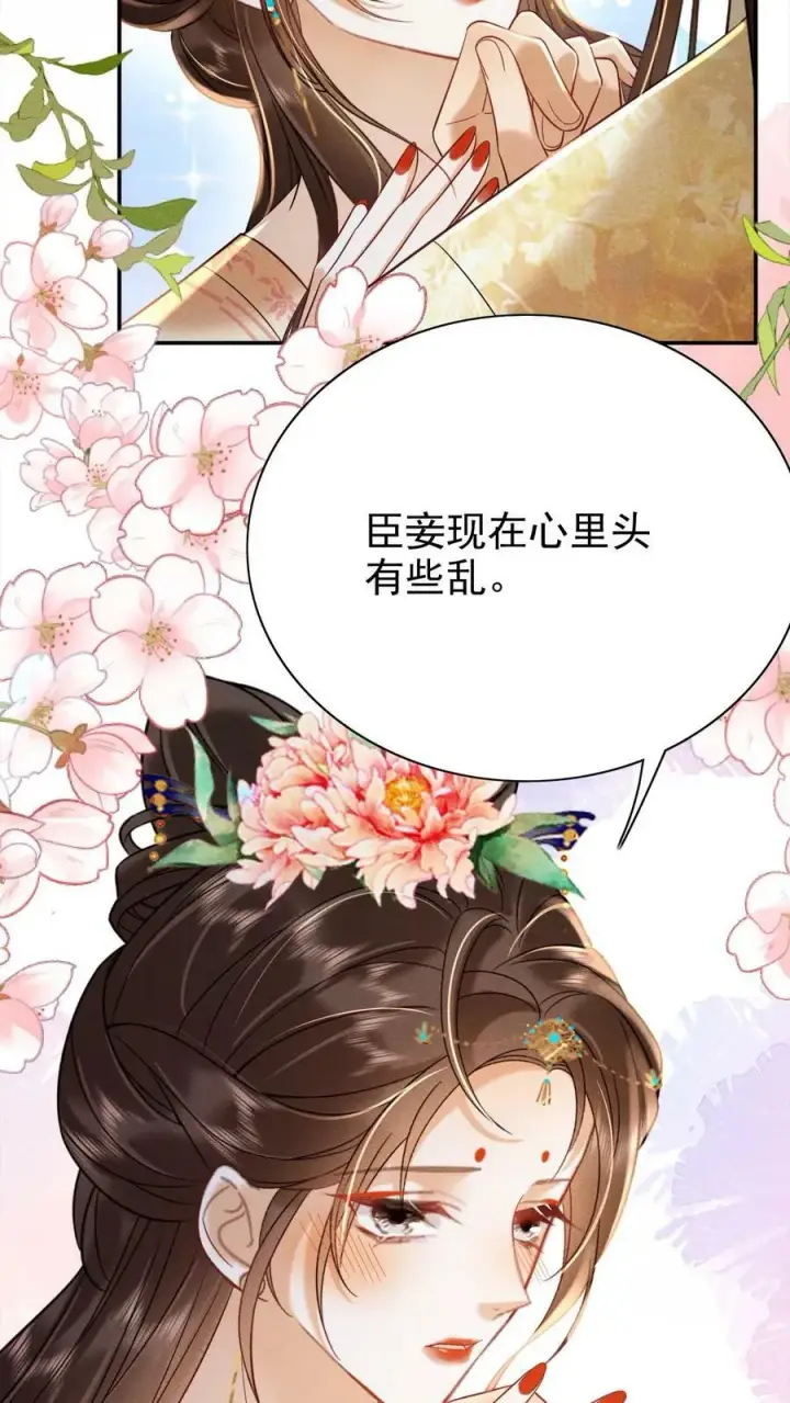 漫画《娇娇贵妃手段高，皇帝不经撩》第170话 臣妾心里有头有些乱第24张图