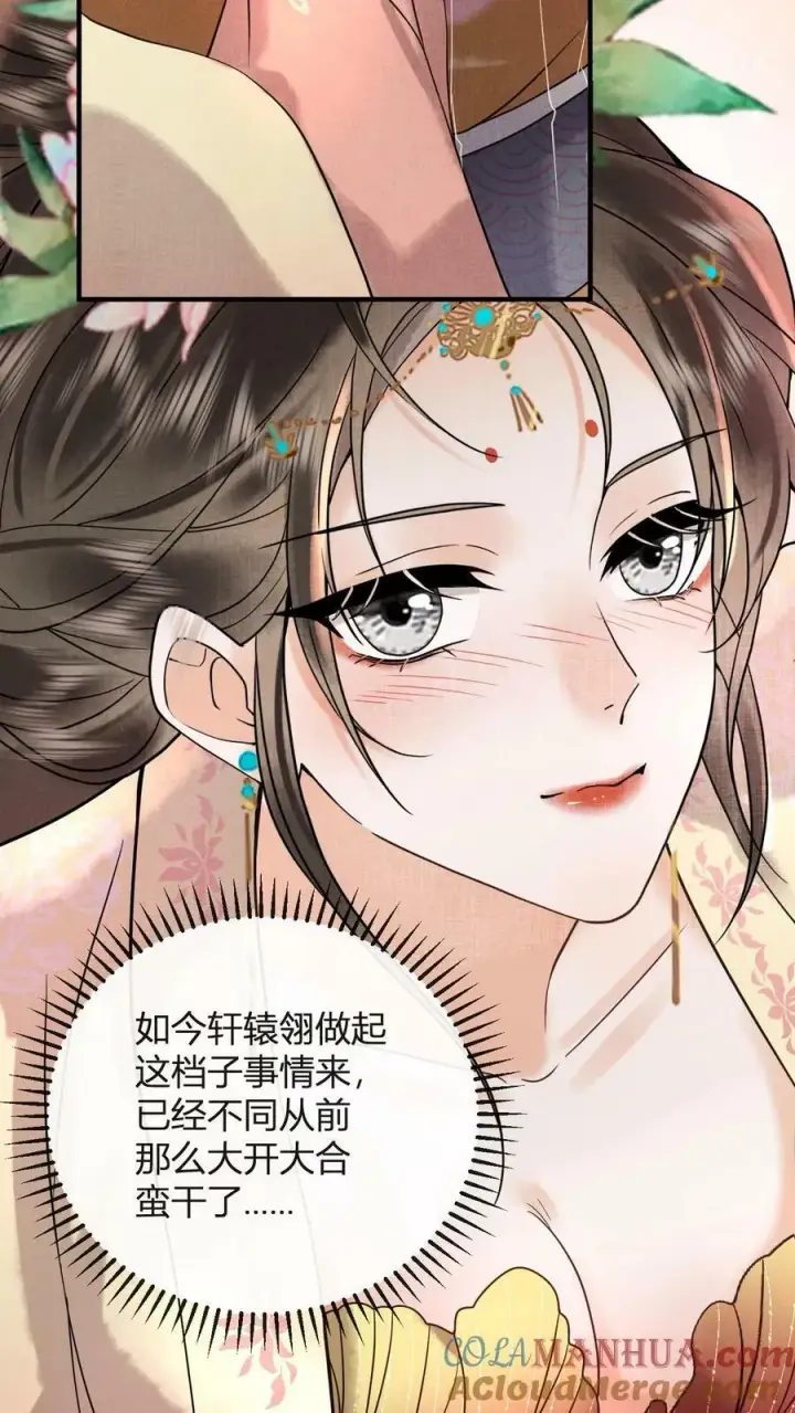 漫画《娇娇贵妃手段高，皇帝不经撩》第171话 拿出来瞧瞧第19张图