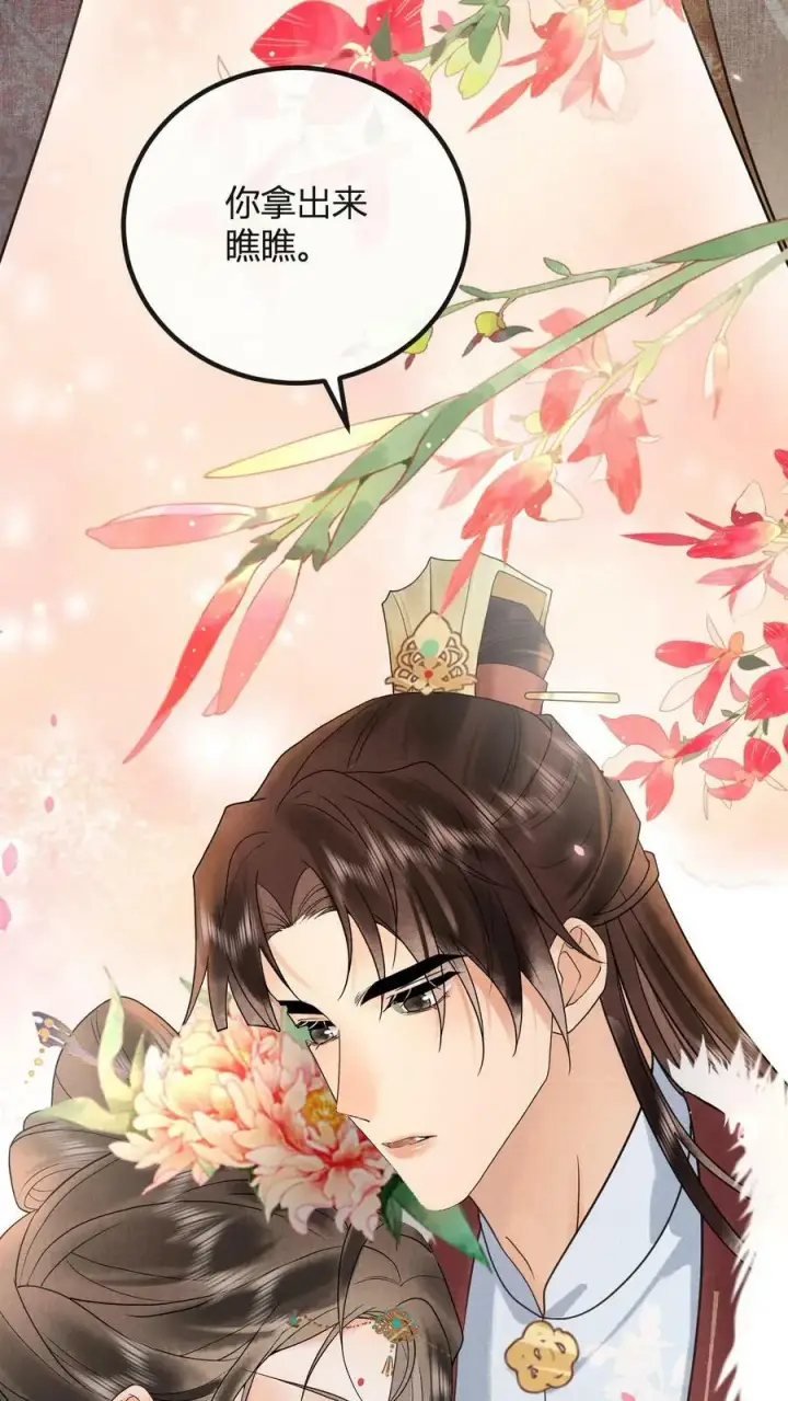 漫画《娇娇贵妃手段高，皇帝不经撩》第171话 拿出来瞧瞧第24张图