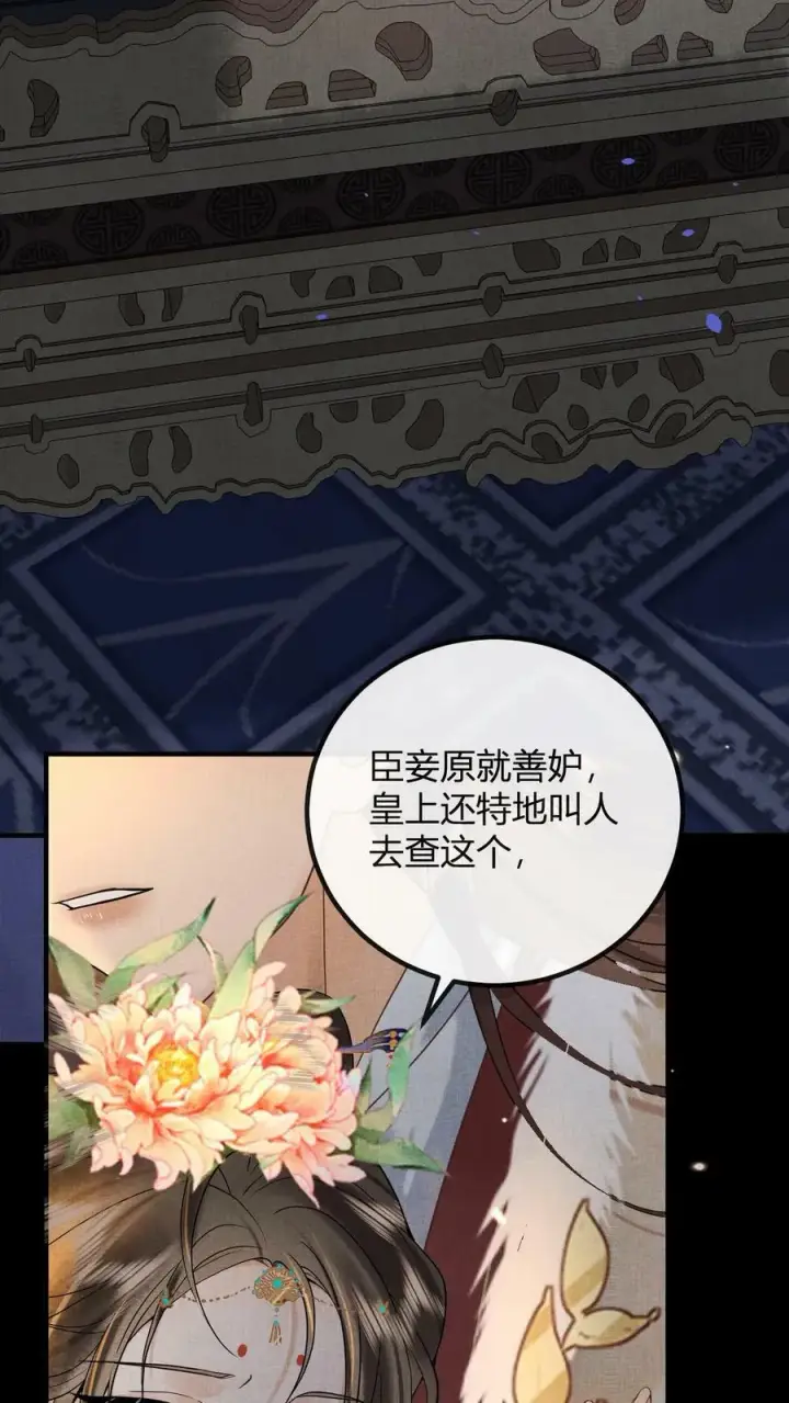 漫画《娇娇贵妃手段高，皇帝不经撩》第171话 拿出来瞧瞧第4张图