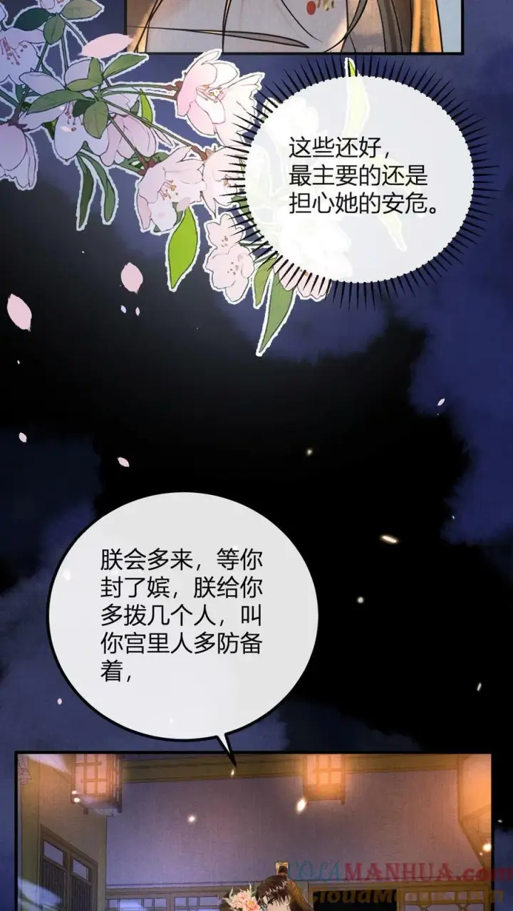 漫画《娇娇贵妃手段高，皇帝不经撩》第171话 拿出来瞧瞧第9张图