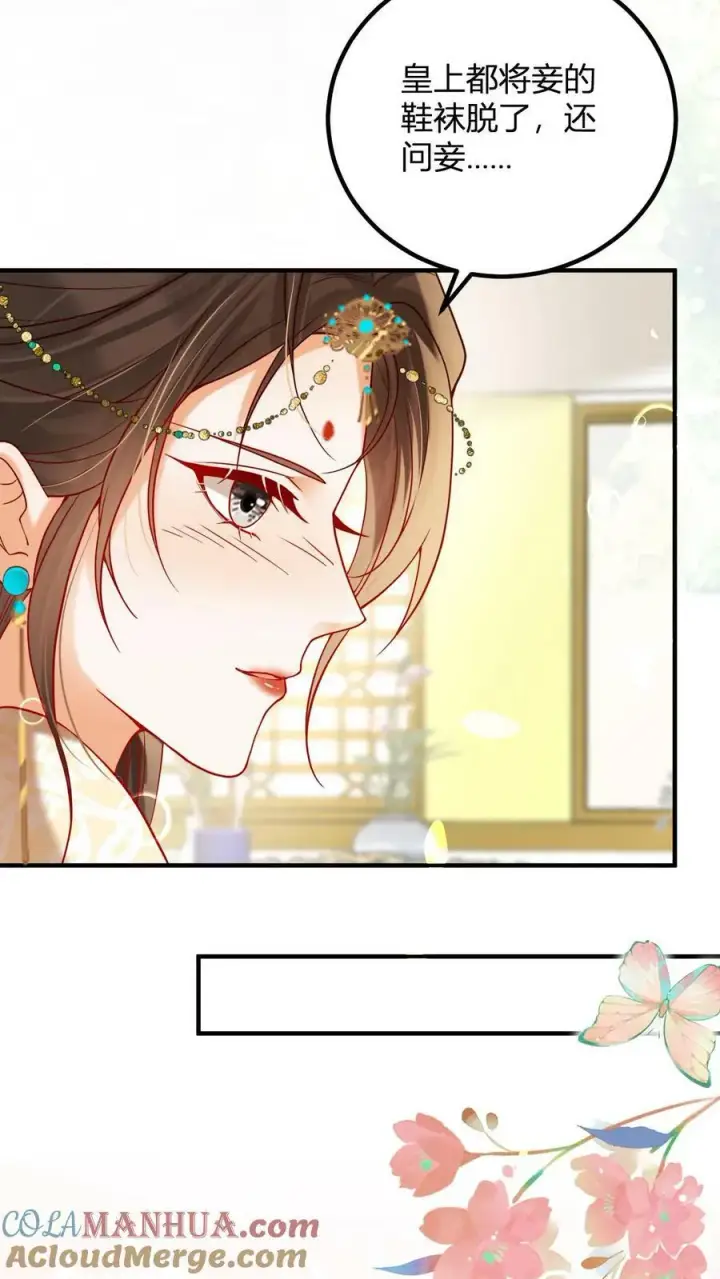 漫画《娇娇贵妃手段高，皇帝不经撩》第172话 鞋袜都脱了还问臣妾第17张图