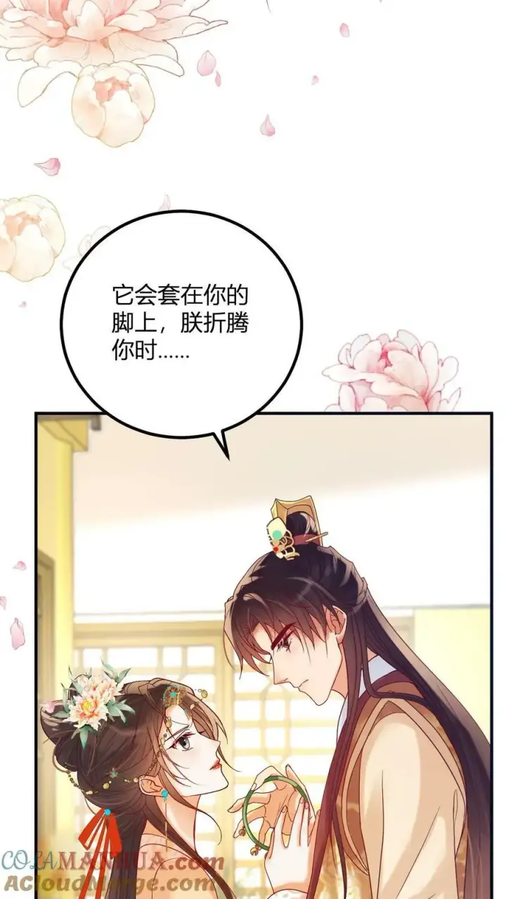 漫画《娇娇贵妃手段高，皇帝不经撩》第172话 鞋袜都脱了还问臣妾第9张图