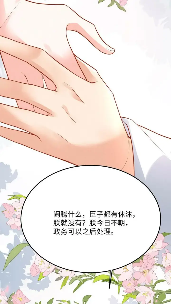 漫画《娇娇贵妃手段高，皇帝不经撩》第173话 今日不早朝第10张图