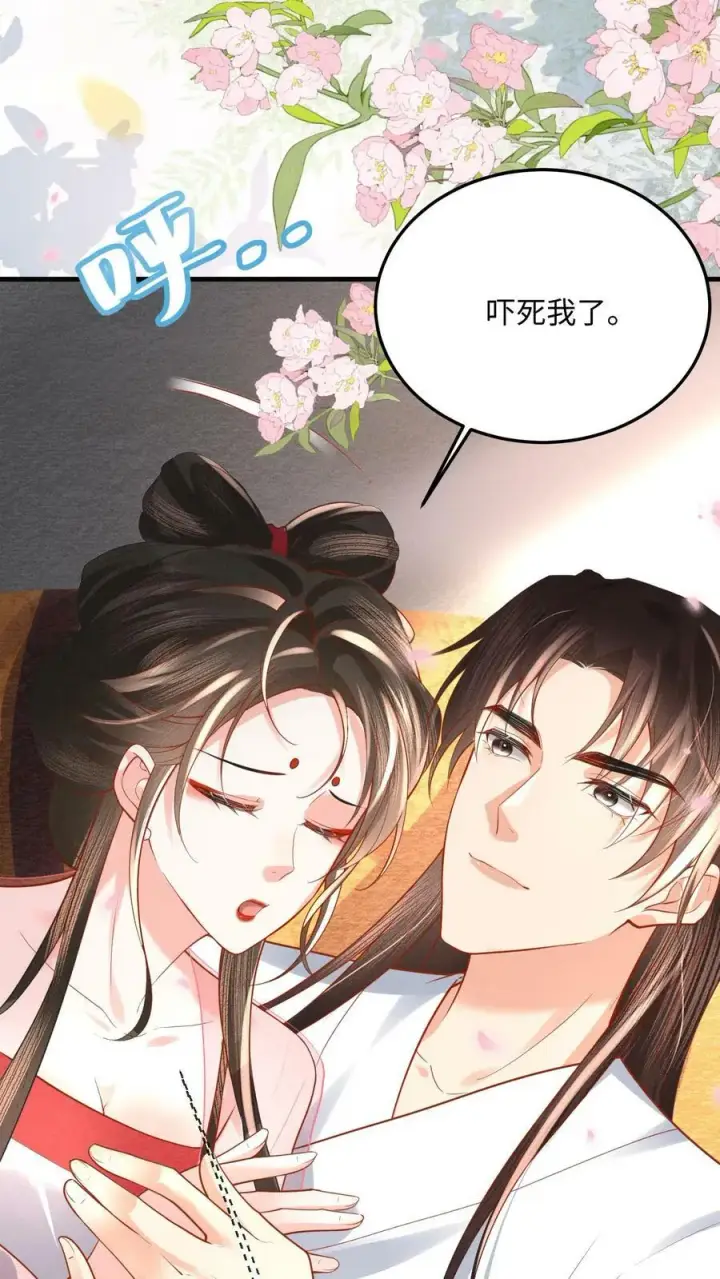 漫画《娇娇贵妃手段高，皇帝不经撩》第173话 今日不早朝第12张图