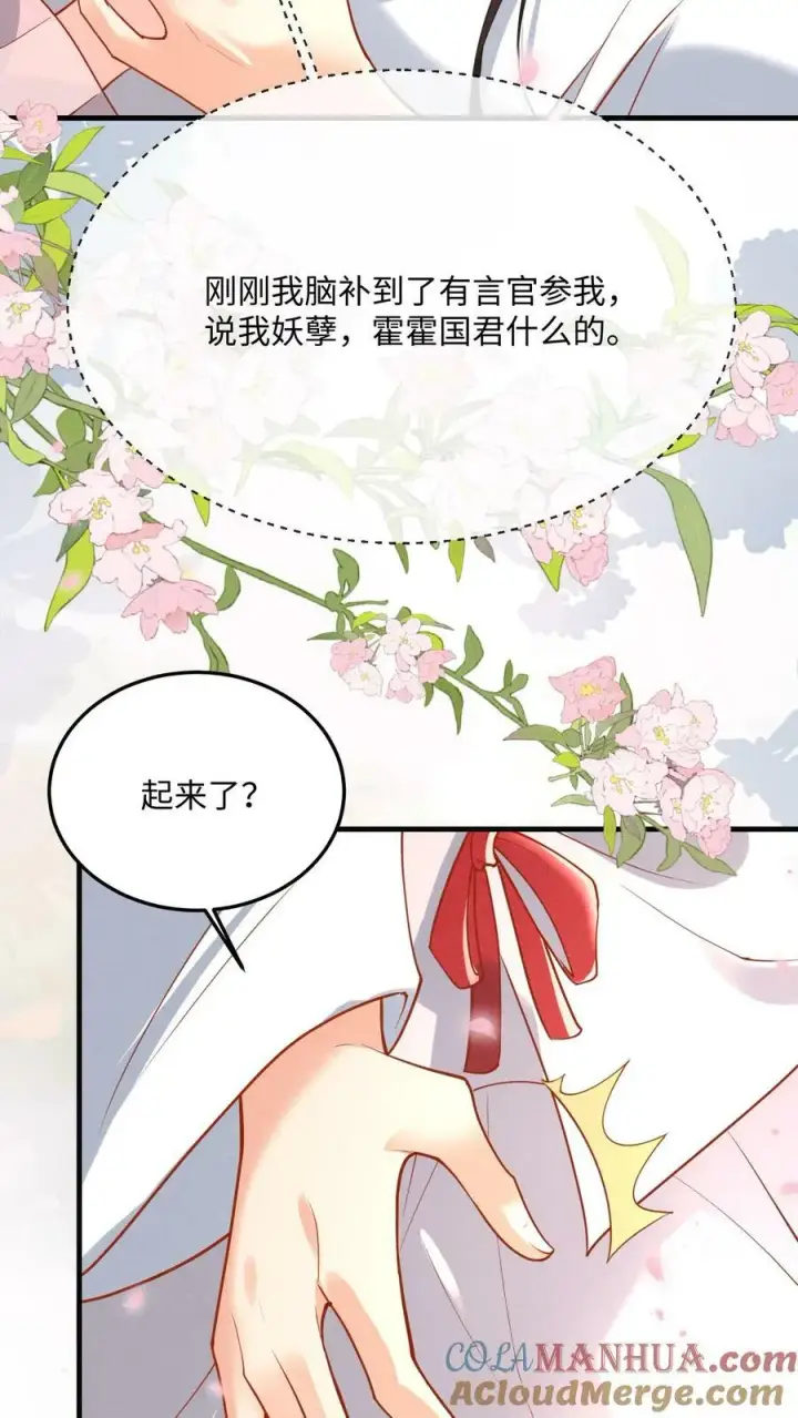 漫画《娇娇贵妃手段高，皇帝不经撩》第173话 今日不早朝第13张图
