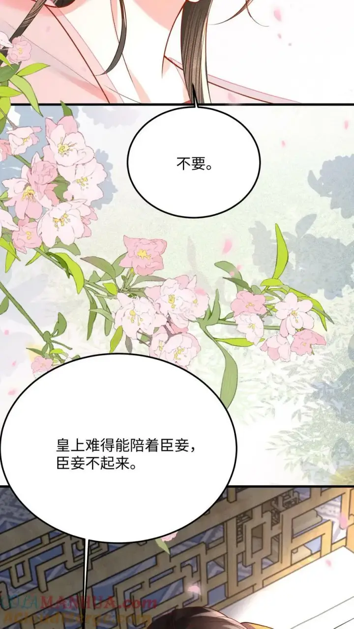 漫画《娇娇贵妃手段高，皇帝不经撩》第173话 今日不早朝第15张图