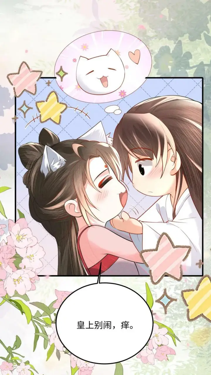漫画《娇娇贵妃手段高，皇帝不经撩》第173话 今日不早朝第18张图
