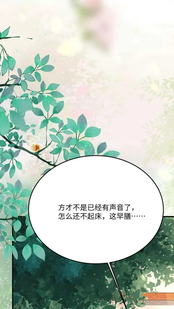 漫画《娇娇贵妃手段高，皇帝不经撩》第173话 今日不早朝第26张图