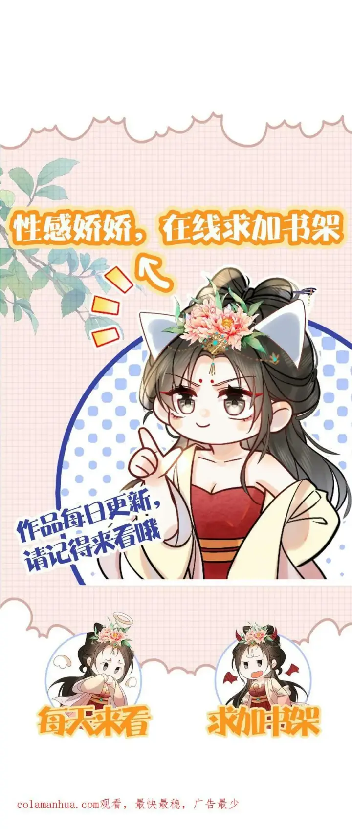 漫画《娇娇贵妃手段高，皇帝不经撩》第173话 今日不早朝第28张图
