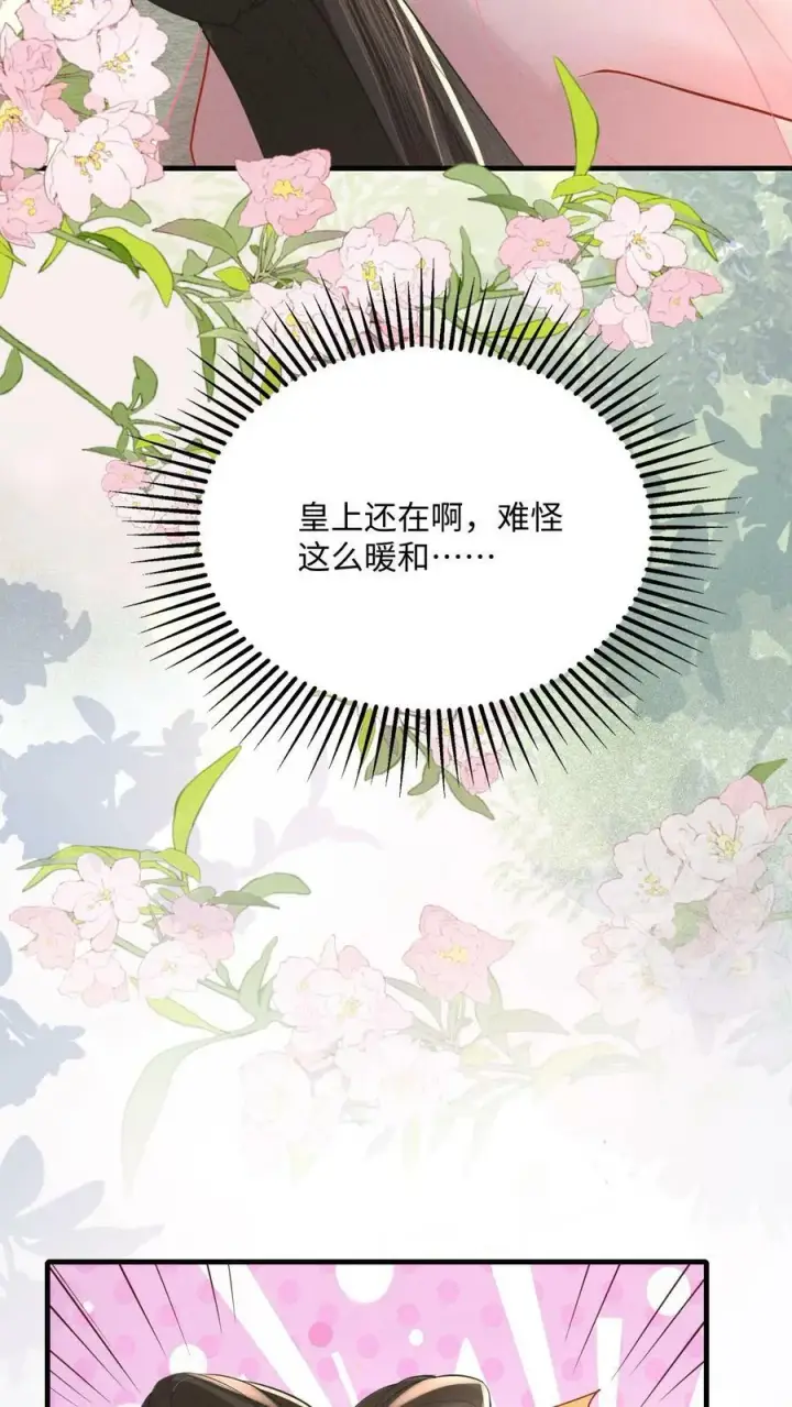 漫画《娇娇贵妃手段高，皇帝不经撩》第173话 今日不早朝第6张图