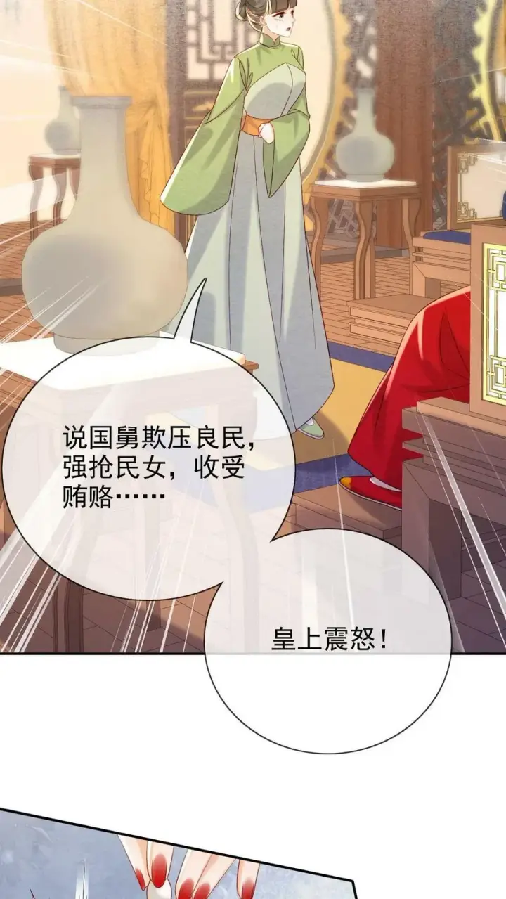 漫画《娇娇贵妃手段高，皇帝不经撩》第174话 陈秦之争第10张图