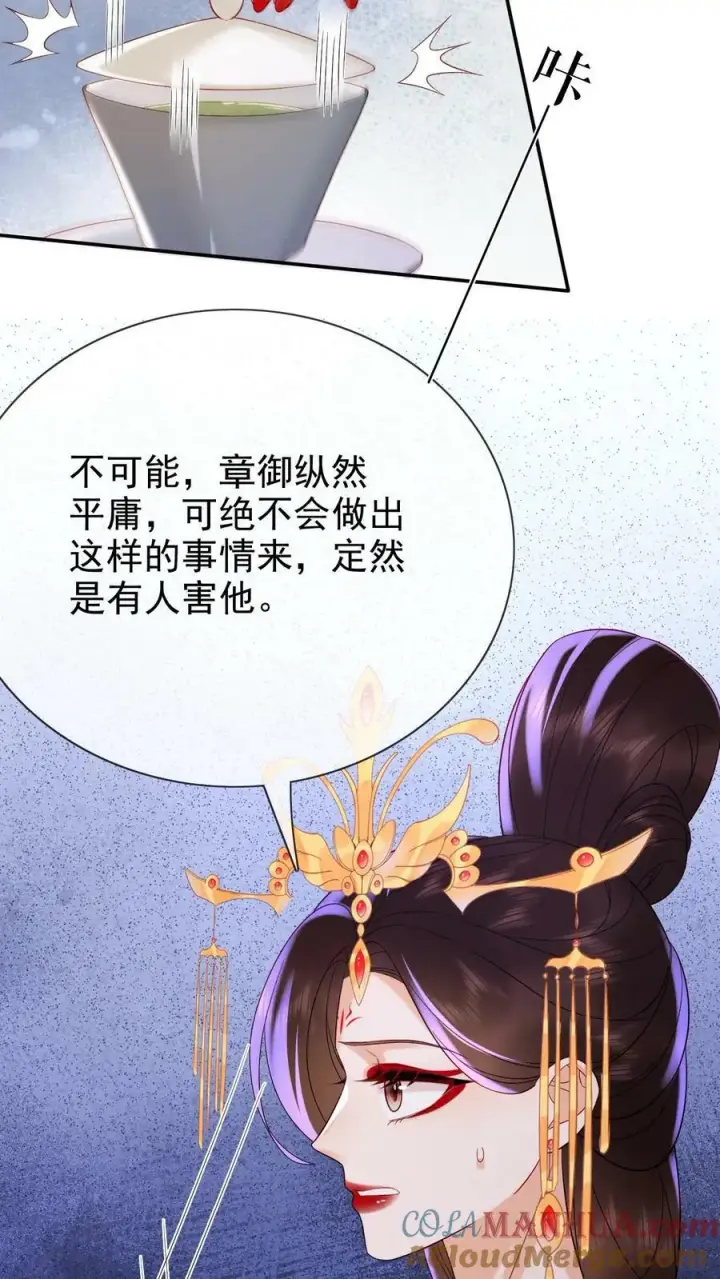 漫画《娇娇贵妃手段高，皇帝不经撩》第174话 陈秦之争第11张图