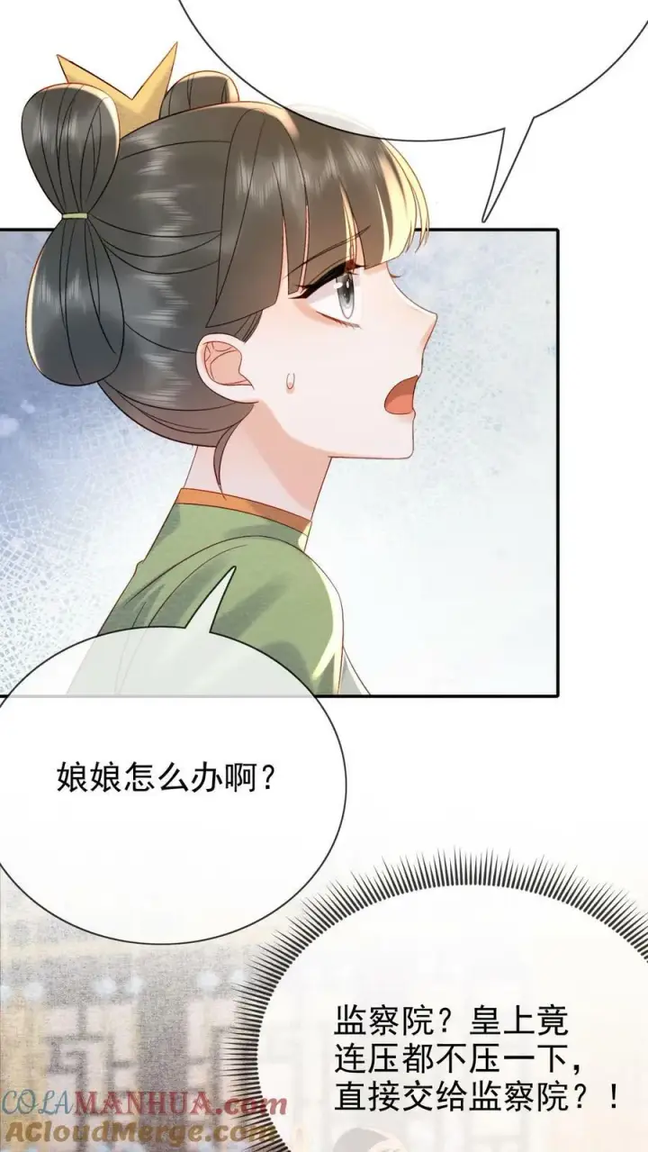 漫画《娇娇贵妃手段高，皇帝不经撩》第174话 陈秦之争第13张图
