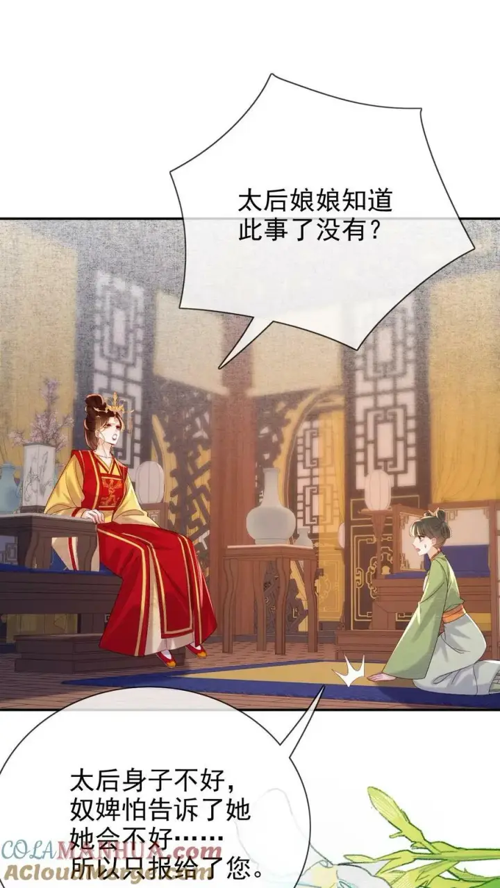 漫画《娇娇贵妃手段高，皇帝不经撩》第174话 陈秦之争第15张图