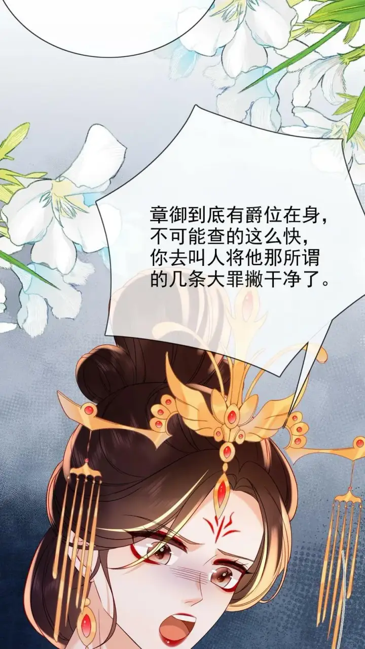 漫画《娇娇贵妃手段高，皇帝不经撩》第174话 陈秦之争第16张图
