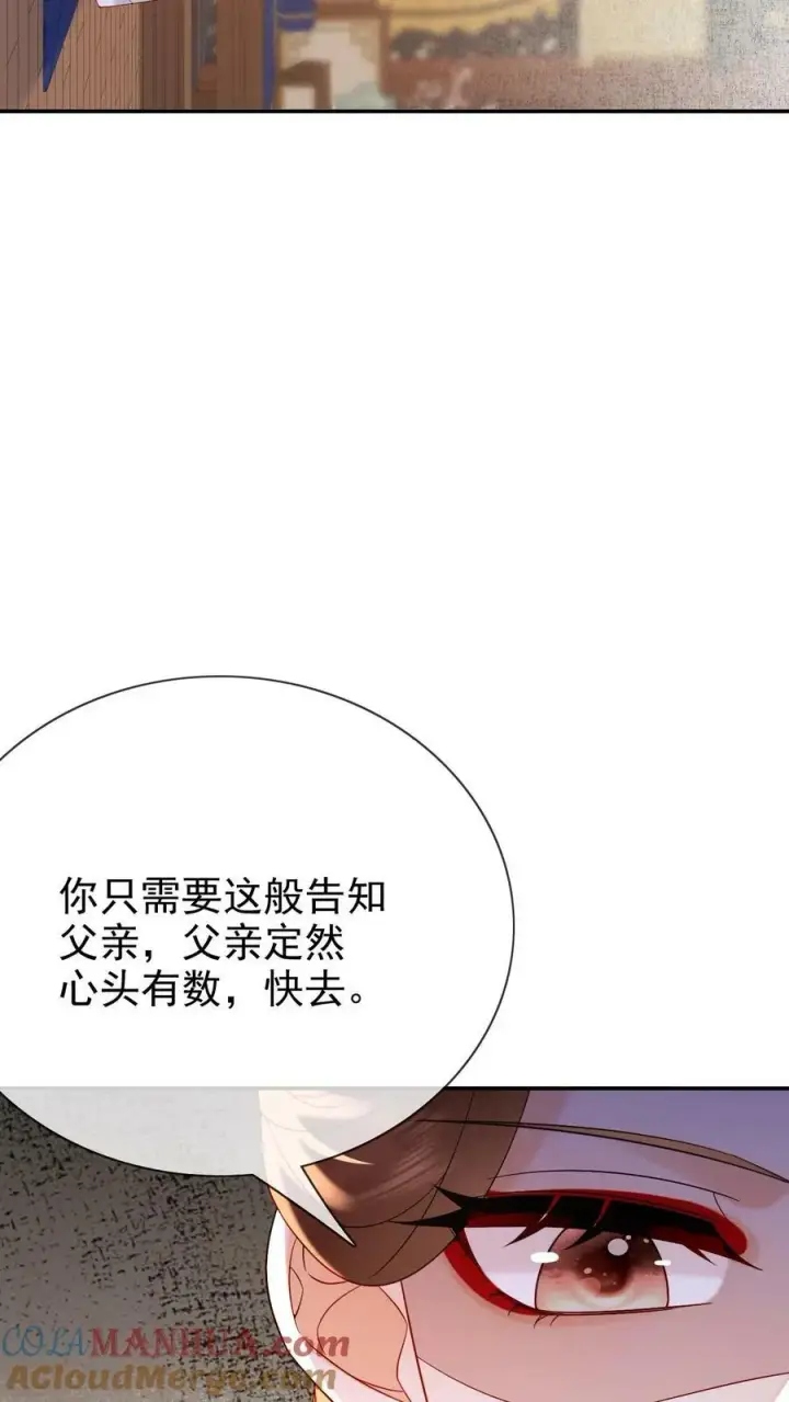 漫画《娇娇贵妃手段高，皇帝不经撩》第174话 陈秦之争第21张图