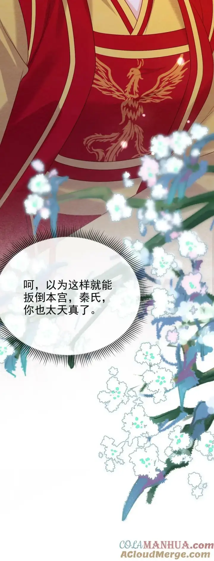 漫画《娇娇贵妃手段高，皇帝不经撩》第174话 陈秦之争第25张图