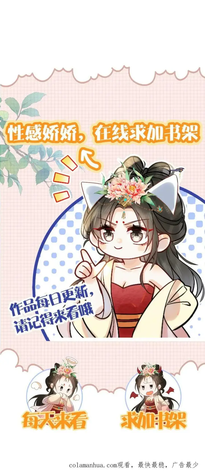 漫画《娇娇贵妃手段高，皇帝不经撩》第174话 陈秦之争第26张图