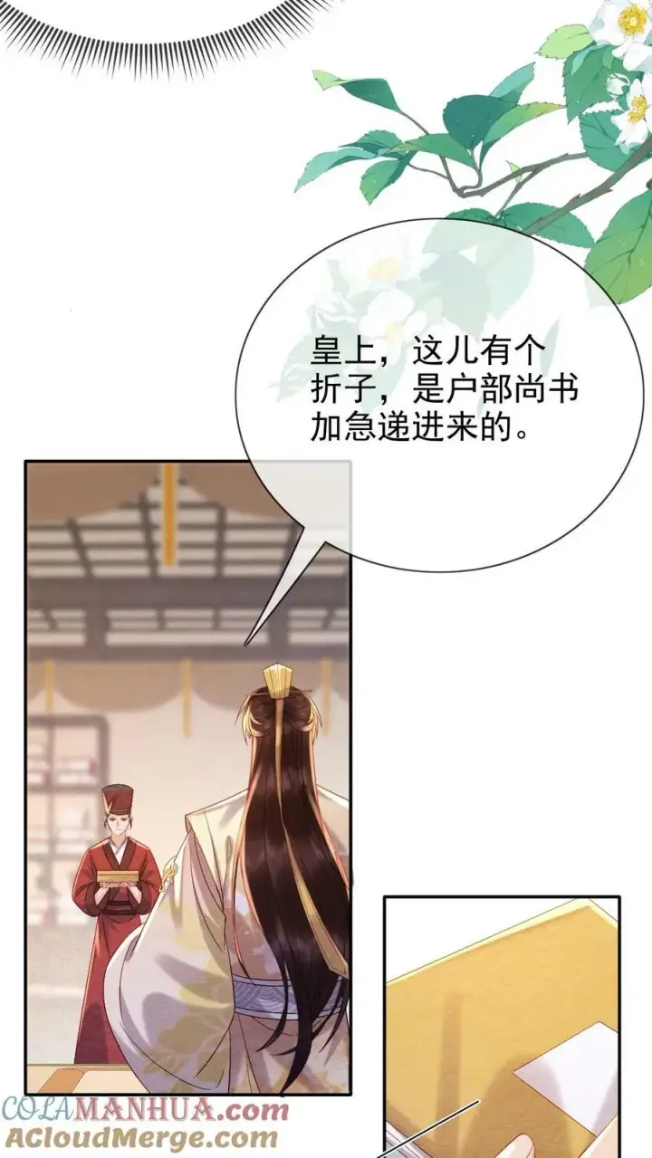 漫画《娇娇贵妃手段高，皇帝不经撩》第174话 陈秦之争第5张图
