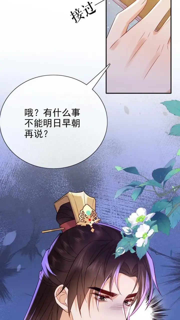漫画《娇娇贵妃手段高，皇帝不经撩》第174话 陈秦之争第6张图