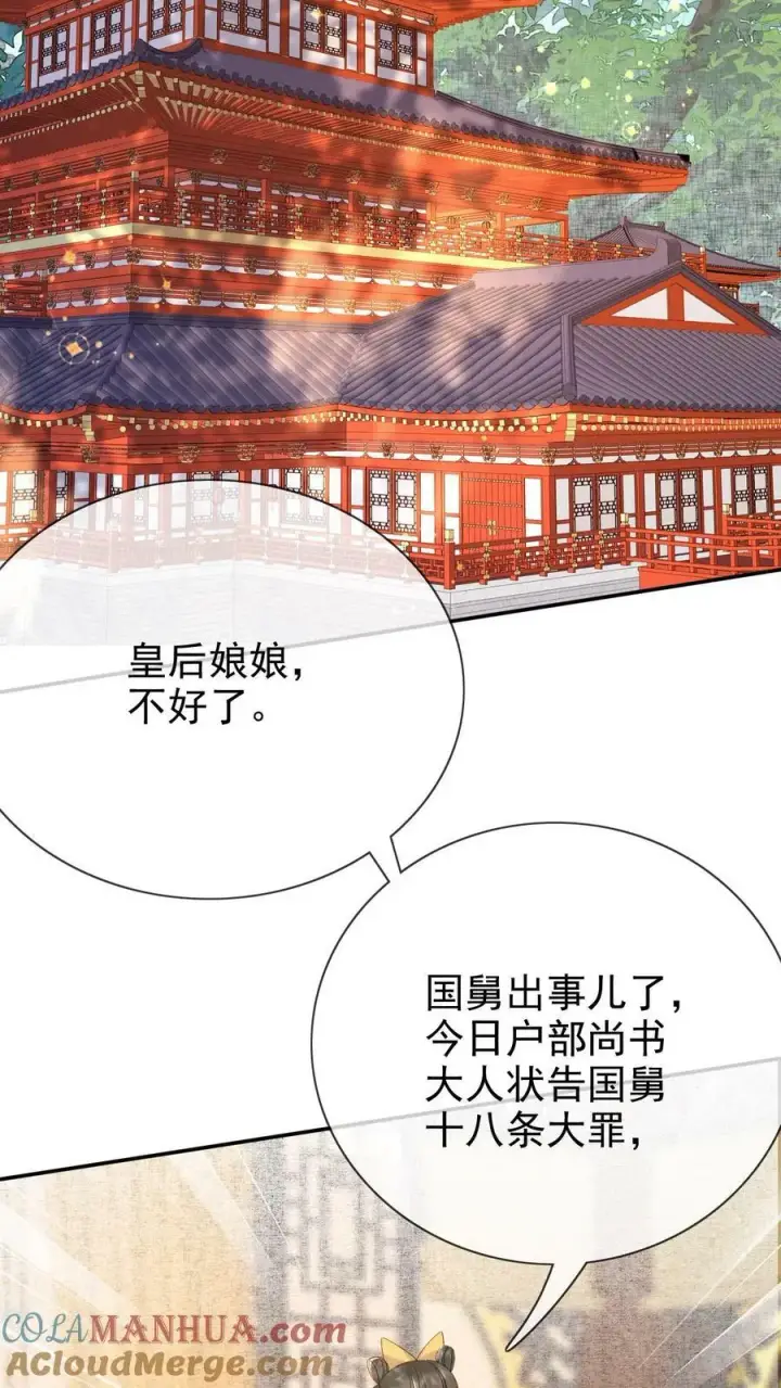 漫画《娇娇贵妃手段高，皇帝不经撩》第174话 陈秦之争第9张图