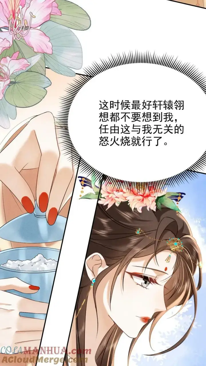 漫画《娇娇贵妃手段高，皇帝不经撩》第175话 皇帝的雷霆手段第11张图