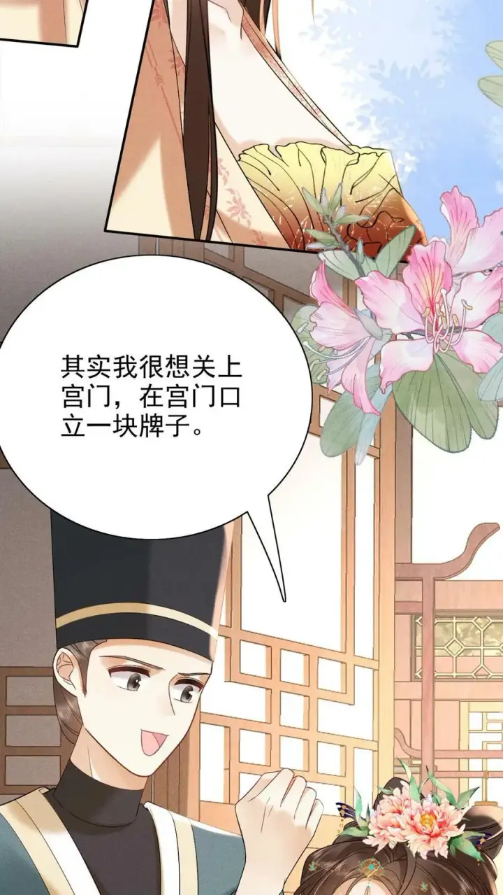 漫画《娇娇贵妃手段高，皇帝不经撩》第175话 皇帝的雷霆手段第12张图