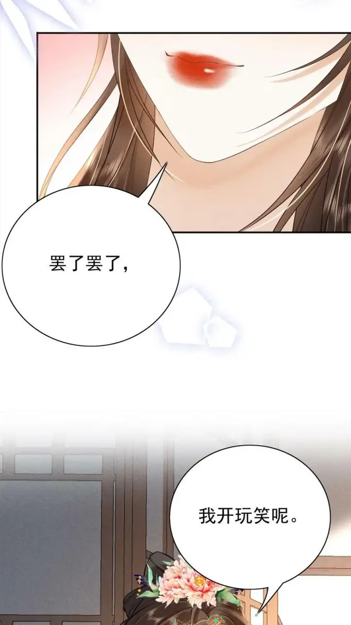 漫画《娇娇贵妃手段高，皇帝不经撩》第175话 皇帝的雷霆手段第14张图