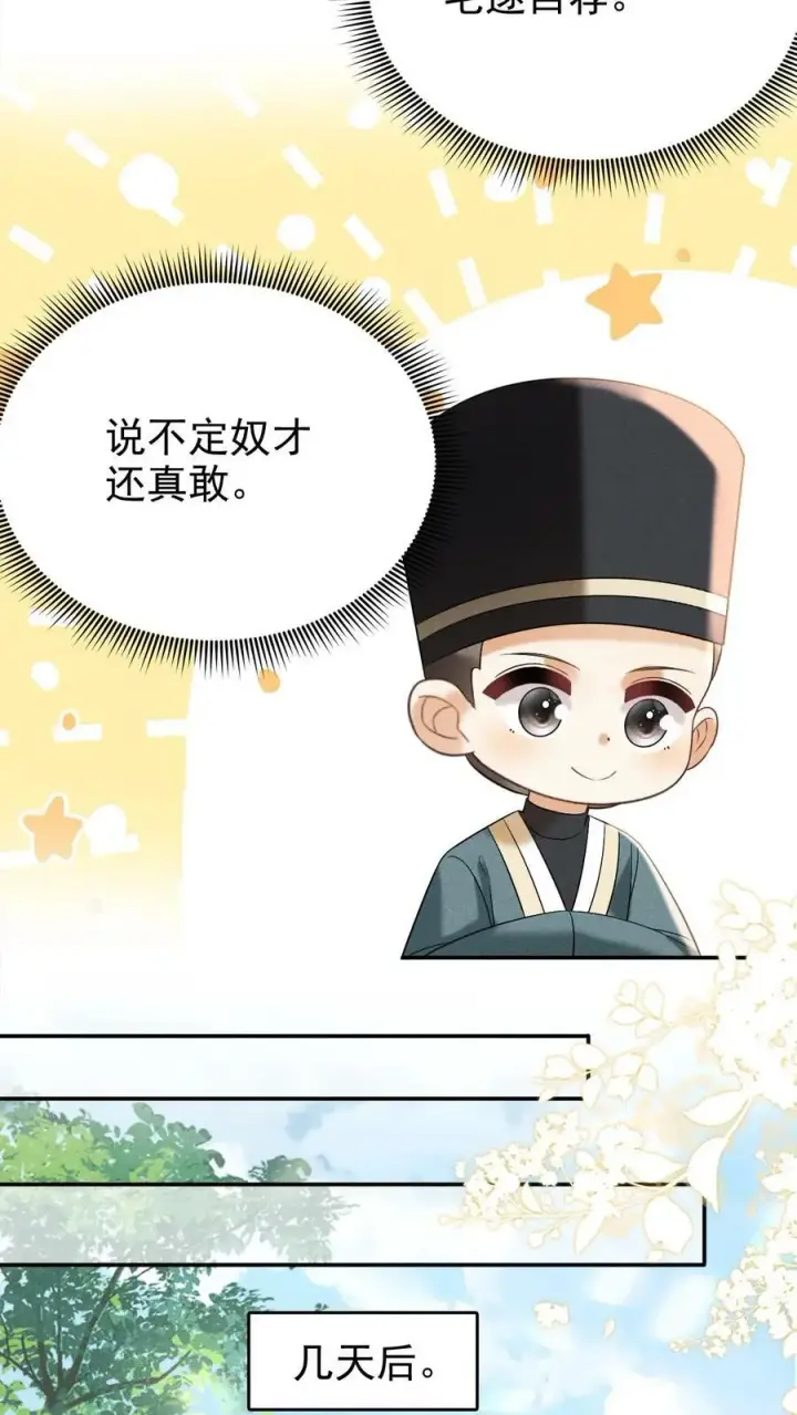 漫画《娇娇贵妃手段高，皇帝不经撩》第175话 皇帝的雷霆手段第16张图