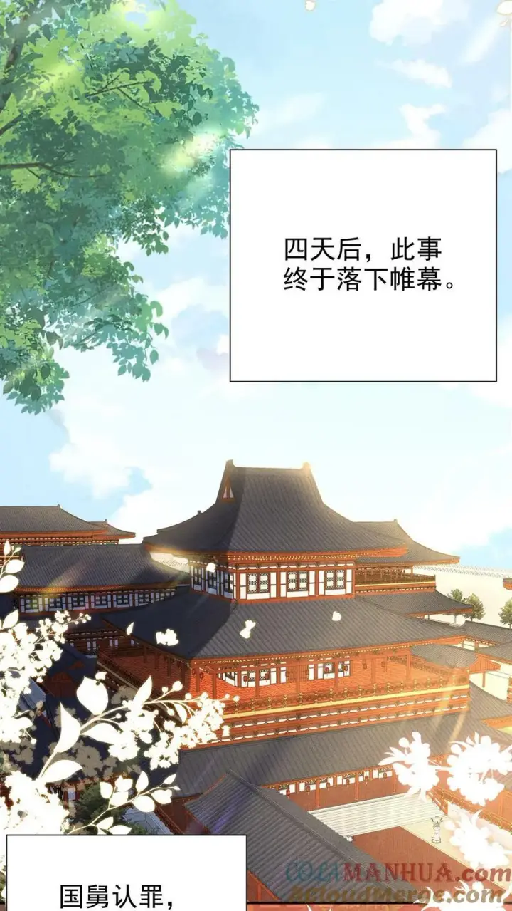 漫画《娇娇贵妃手段高，皇帝不经撩》第175话 皇帝的雷霆手段第17张图