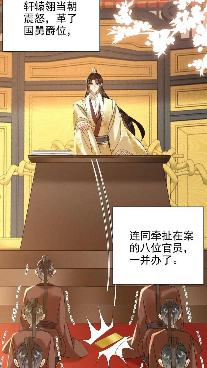 漫画《娇娇贵妃手段高，皇帝不经撩》第175话 皇帝的雷霆手段第18张图