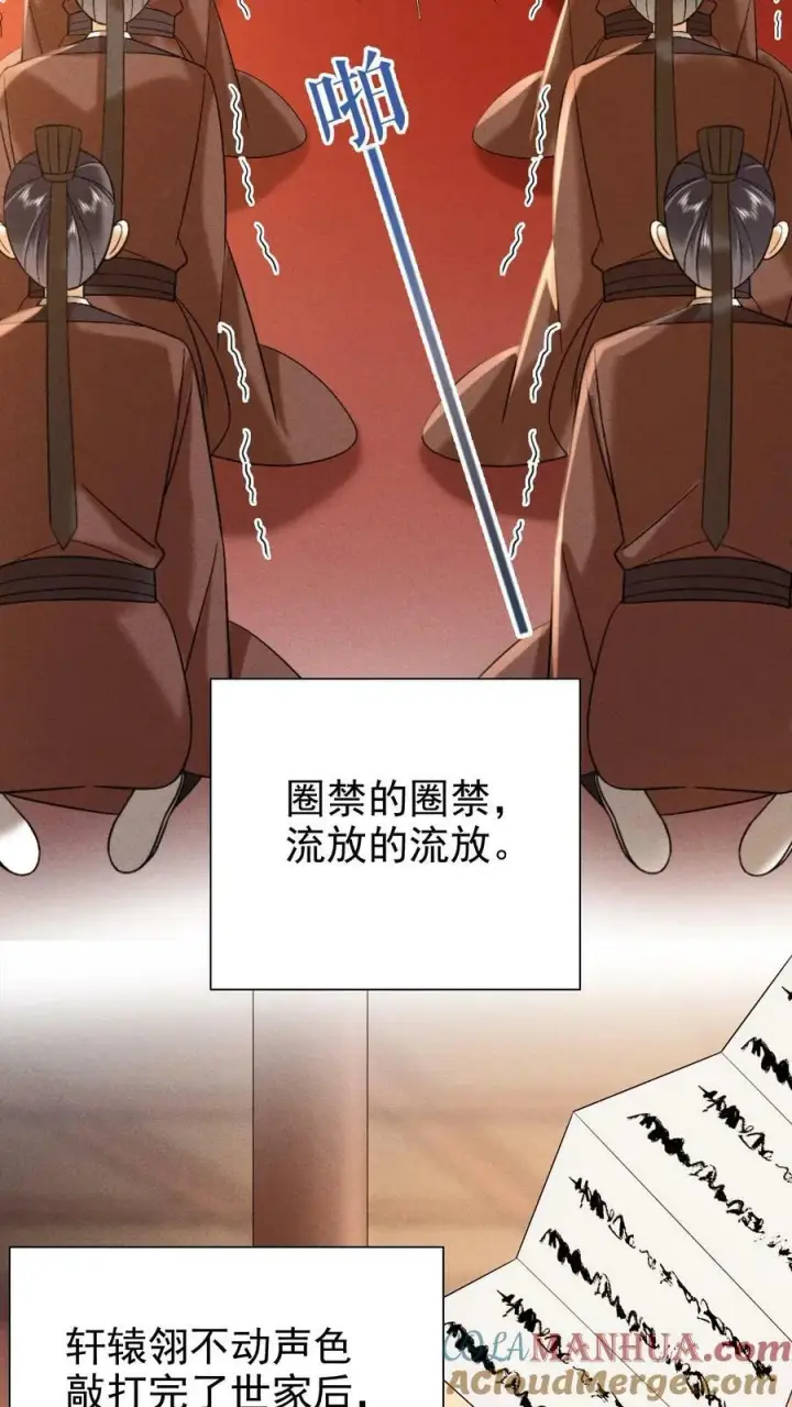 漫画《娇娇贵妃手段高，皇帝不经撩》第175话 皇帝的雷霆手段第19张图