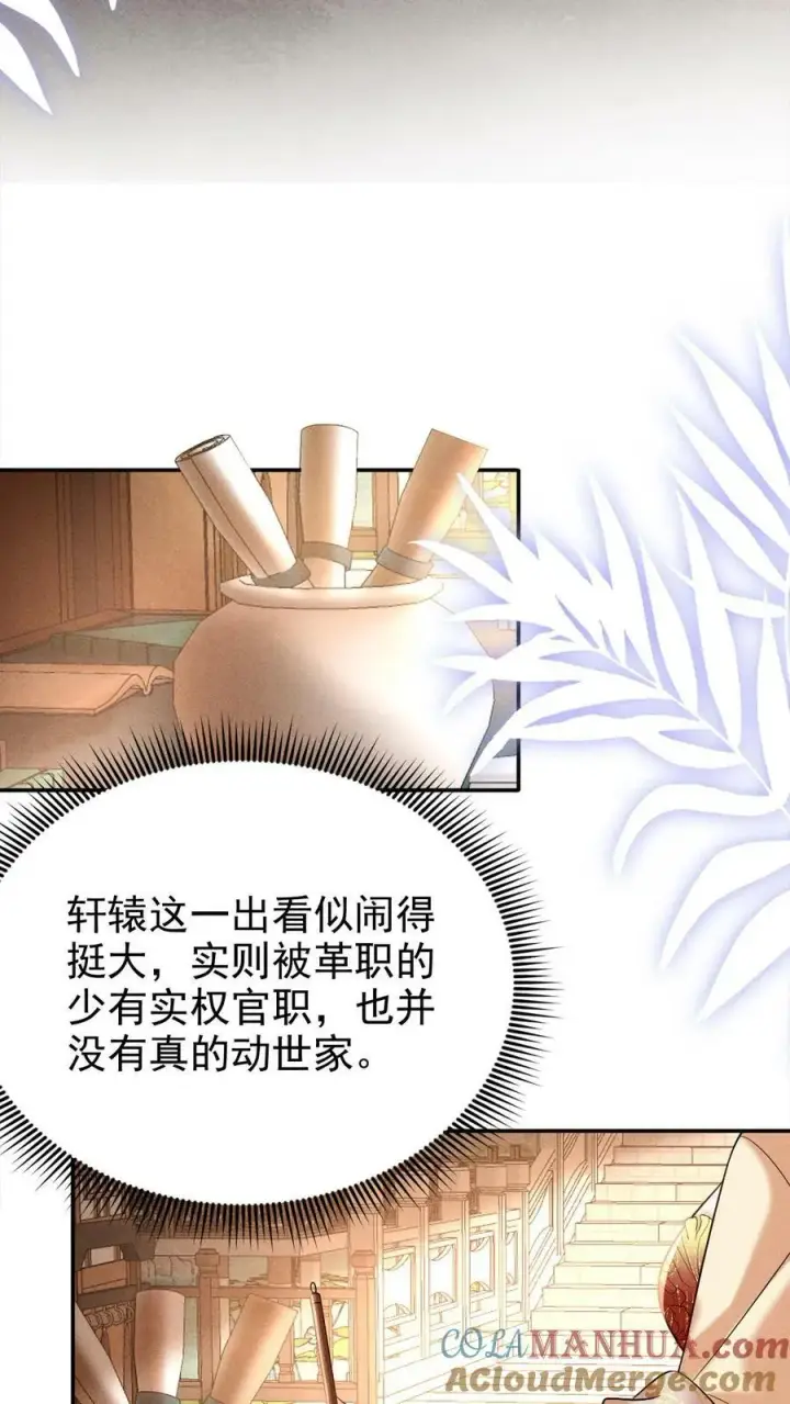 漫画《娇娇贵妃手段高，皇帝不经撩》第175话 皇帝的雷霆手段第21张图