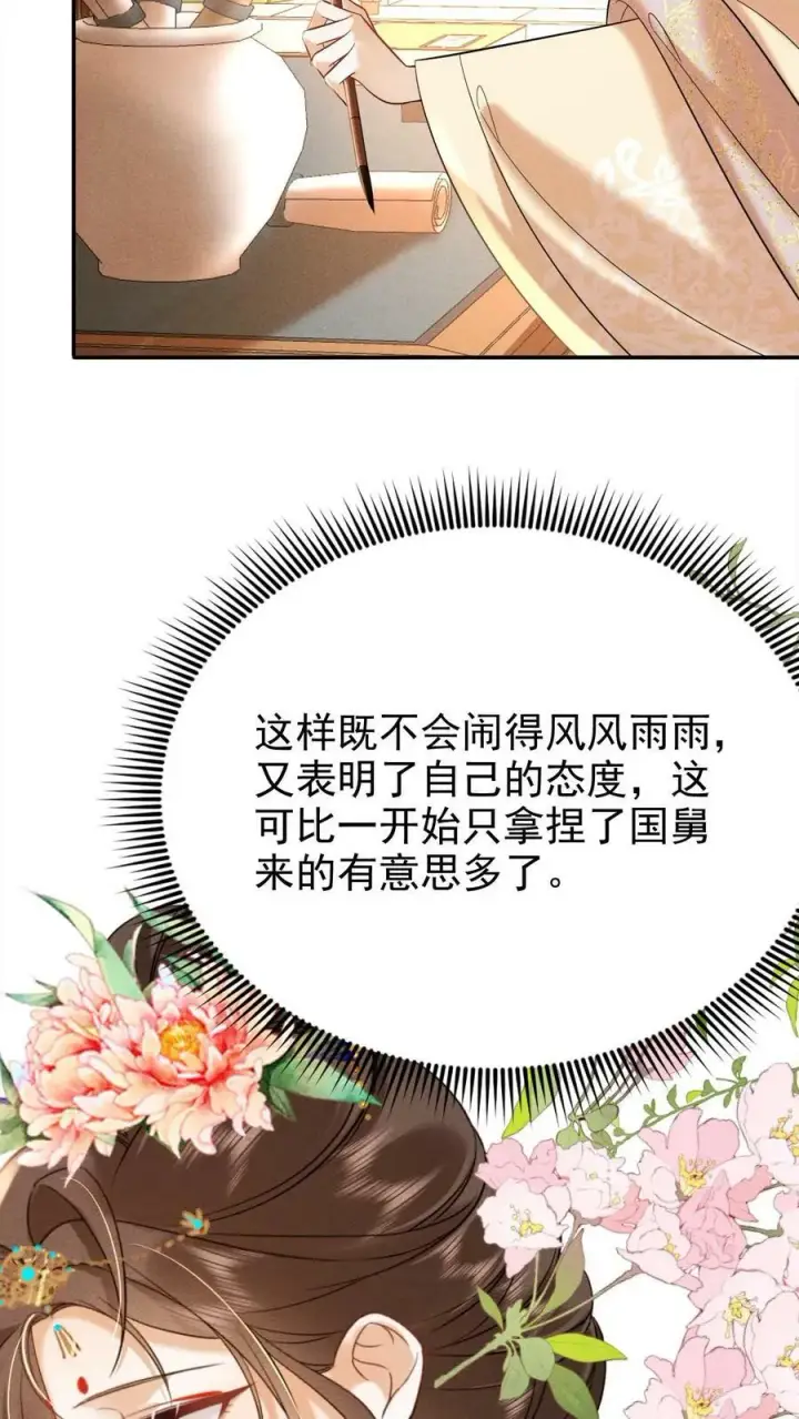 漫画《娇娇贵妃手段高，皇帝不经撩》第175话 皇帝的雷霆手段第22张图