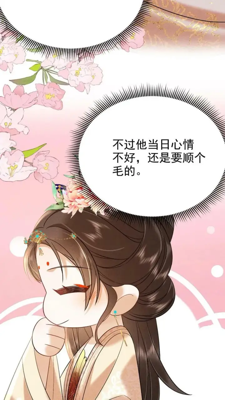 漫画《娇娇贵妃手段高，皇帝不经撩》第175话 皇帝的雷霆手段第24张图
