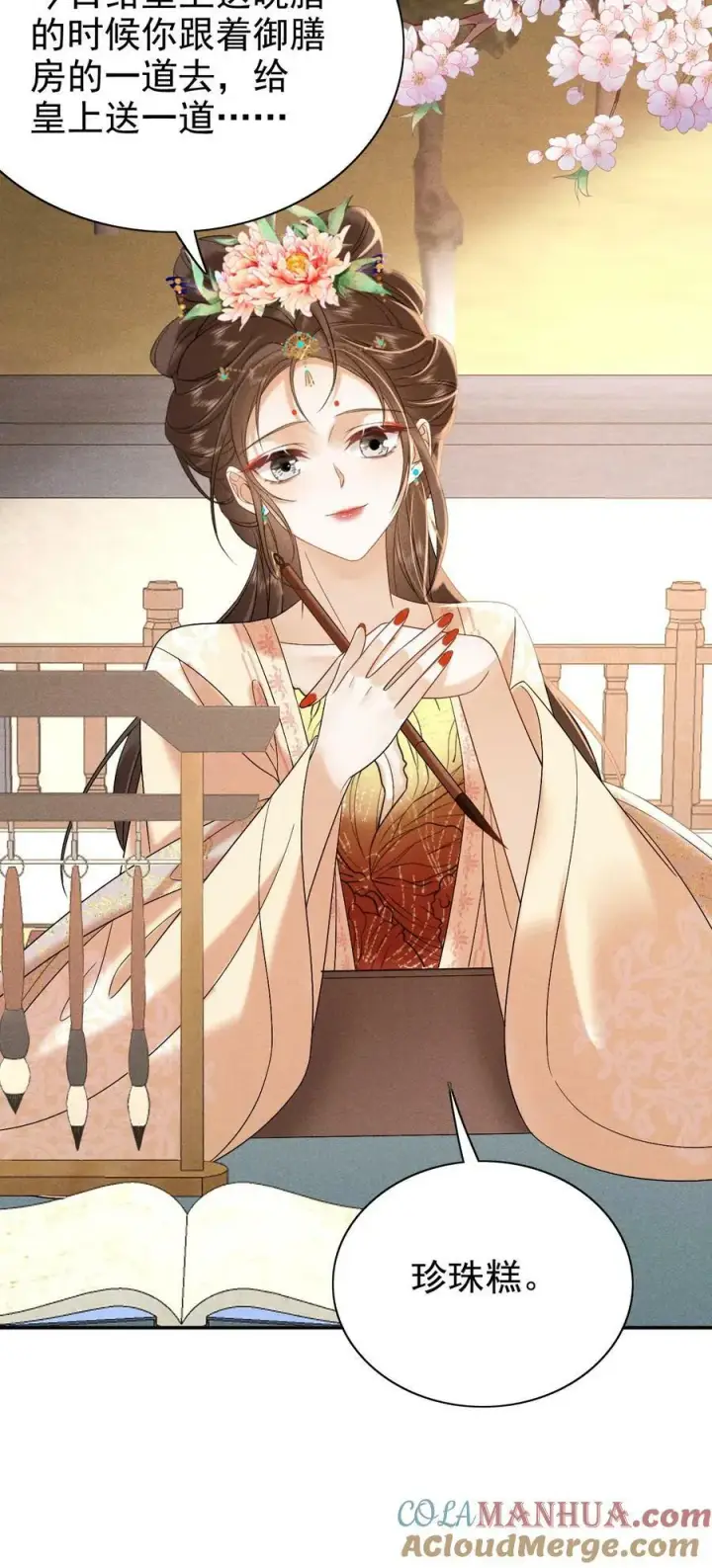 漫画《娇娇贵妃手段高，皇帝不经撩》第175话 皇帝的雷霆手段第27张图