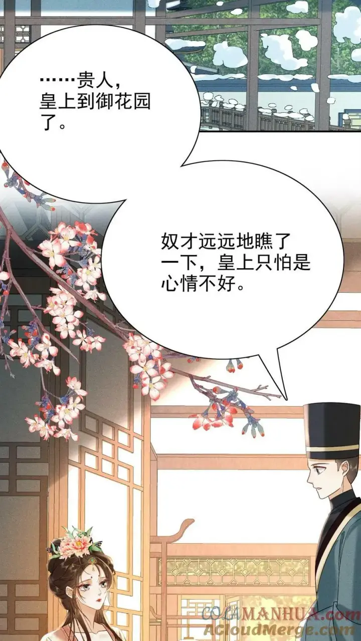 漫画《娇娇贵妃手段高，皇帝不经撩》第175话 皇帝的雷霆手段第3张图