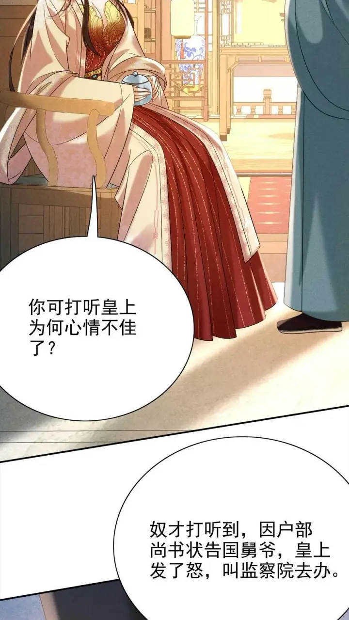 漫画《娇娇贵妃手段高，皇帝不经撩》第175话 皇帝的雷霆手段第4张图
