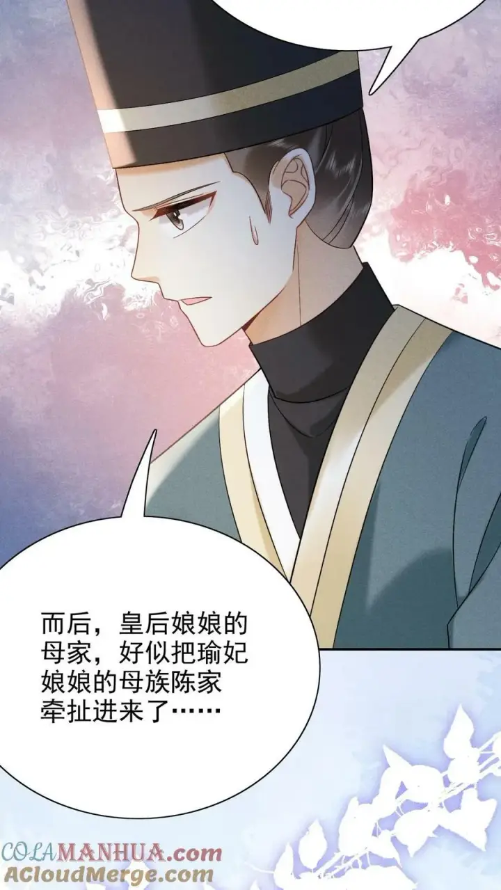 漫画《娇娇贵妃手段高，皇帝不经撩》第175话 皇帝的雷霆手段第5张图