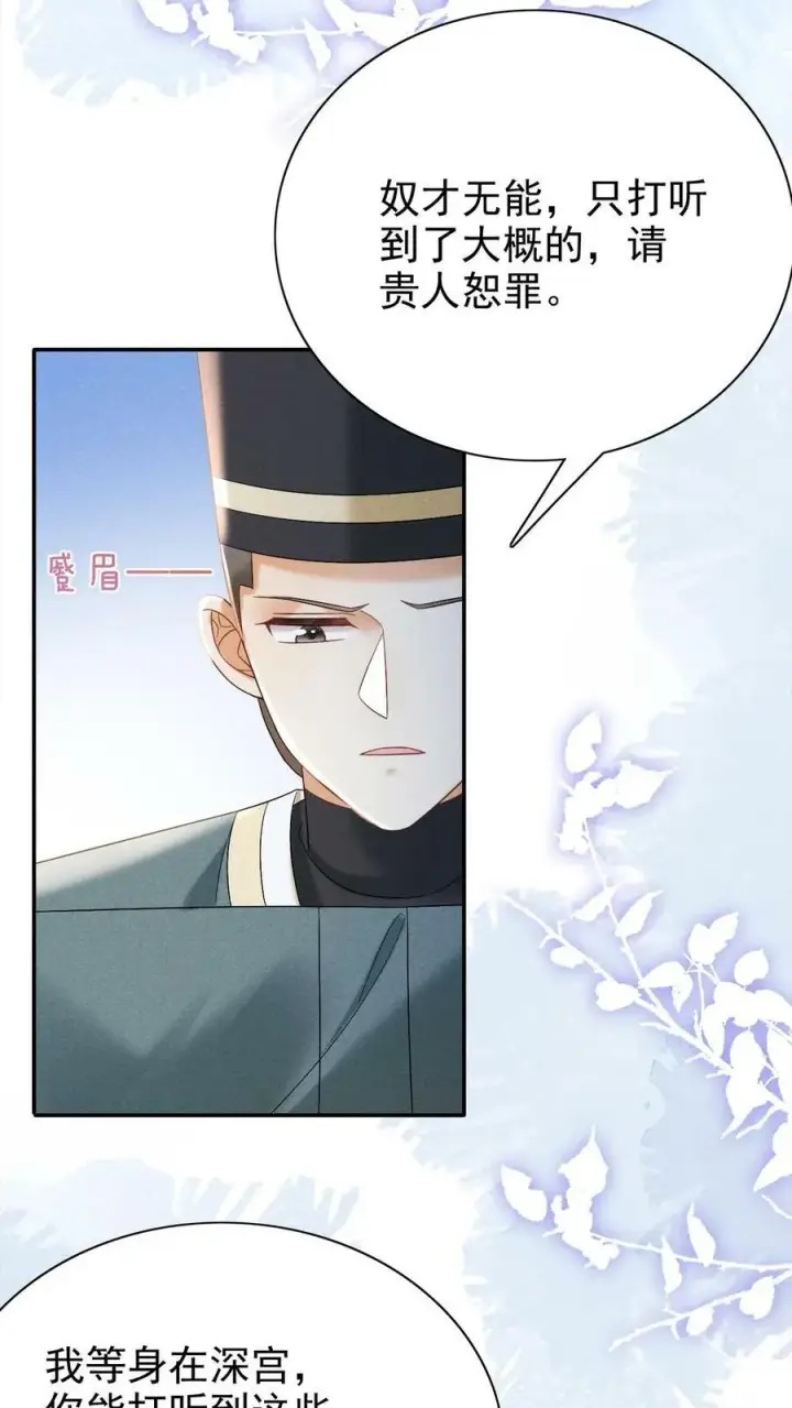 漫画《娇娇贵妃手段高，皇帝不经撩》第175话 皇帝的雷霆手段第6张图
