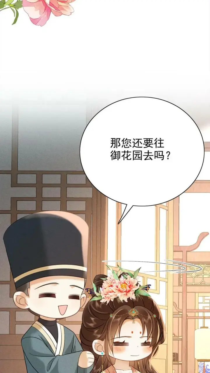 漫画《娇娇贵妃手段高，皇帝不经撩》第175话 皇帝的雷霆手段第8张图