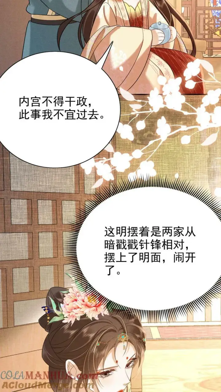 漫画《娇娇贵妃手段高，皇帝不经撩》第175话 皇帝的雷霆手段第9张图
