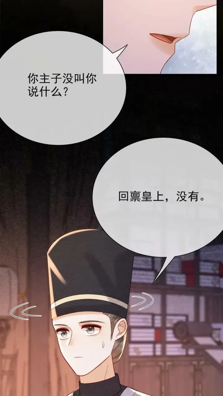 漫画《娇娇贵妃手段高，皇帝不经撩》第176话 珍珠糕第12张图