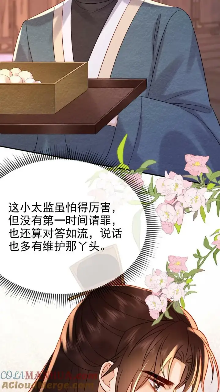 漫画《娇娇贵妃手段高，皇帝不经撩》第176话 珍珠糕第13张图