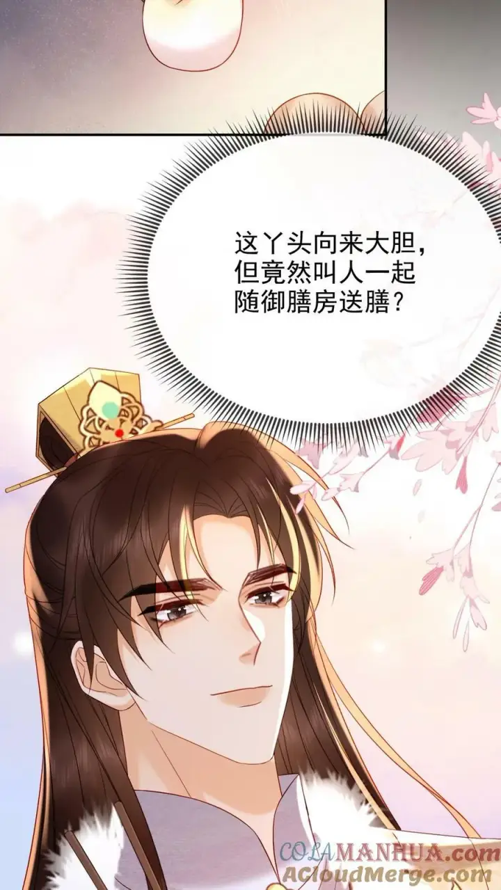 漫画《娇娇贵妃手段高，皇帝不经撩》第176话 珍珠糕第17张图